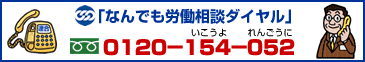 �Ȃ�ł��J�����k�_�C���� 0120-154-052